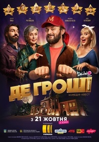 Poster Where's the money UA